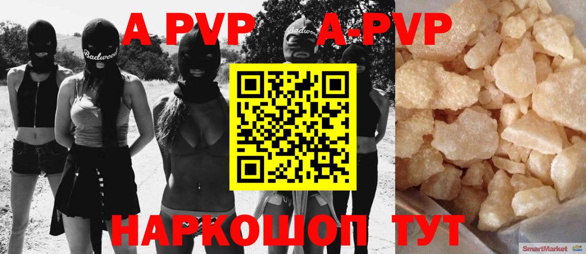 A PVP Соль Саяногорск