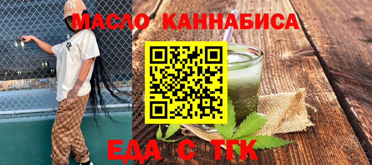 Саяногорск  Еда ТГК конопля  Вход с VPN 