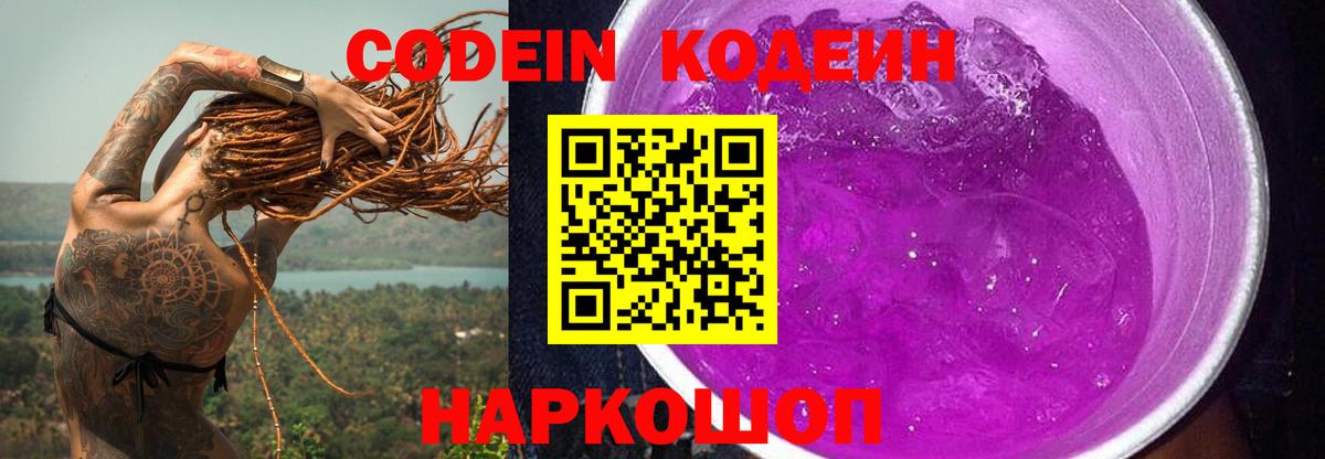 Кодеин напиток Lean (лин) Саяногорск