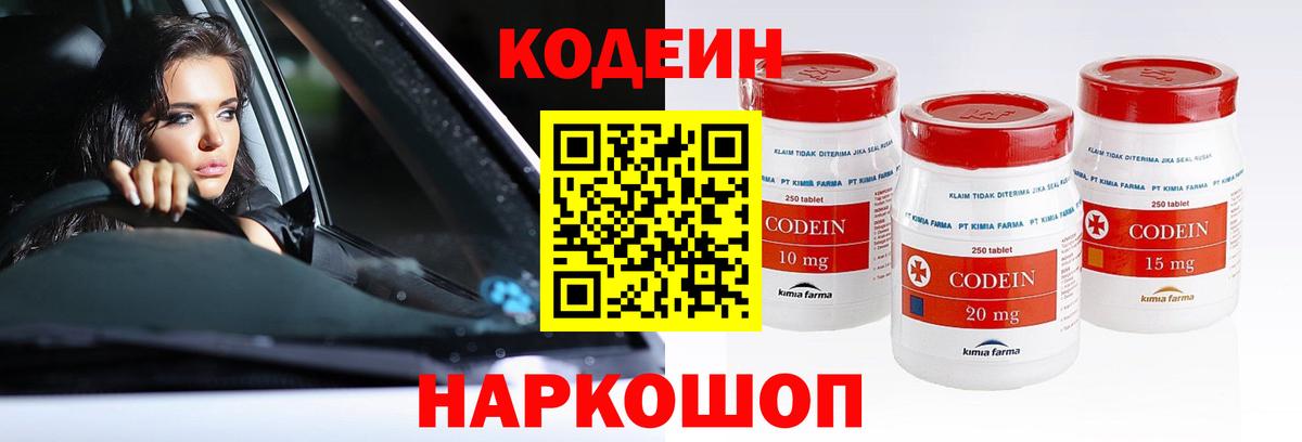 Кодеиновый сироп Lean напиток Lean (лин)  Вход с VPN  Саяногорск 