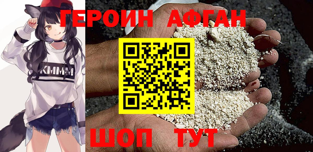 Саяногорск  Героин Афган  Вход с VPN 