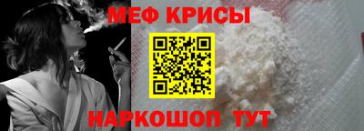 мяу мяу кристалл Рыбинск