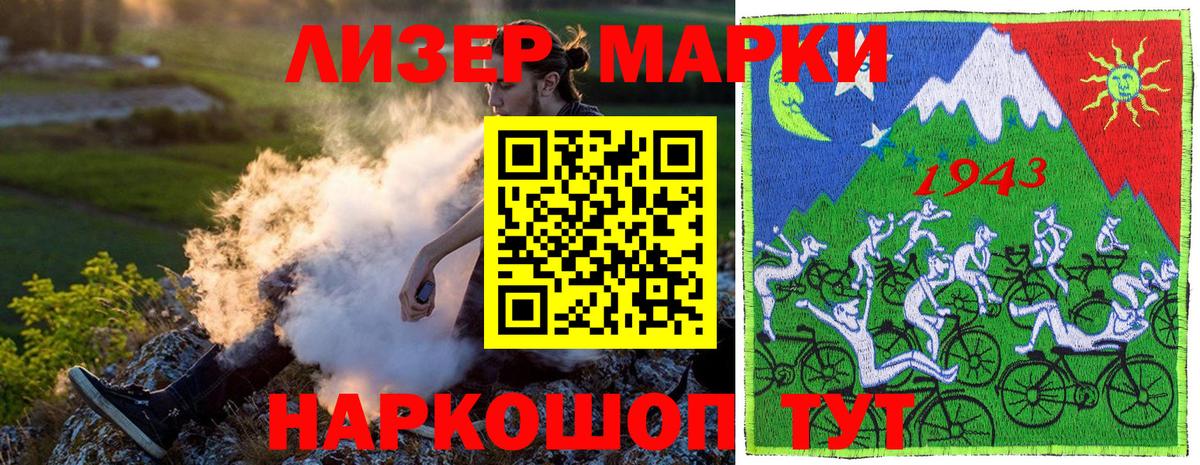 Марки NBOMe 1500мкг  Марки NBOMe 1500мкг  Марки 25I-NBOMe  Вход с VPN  Саяногорск 