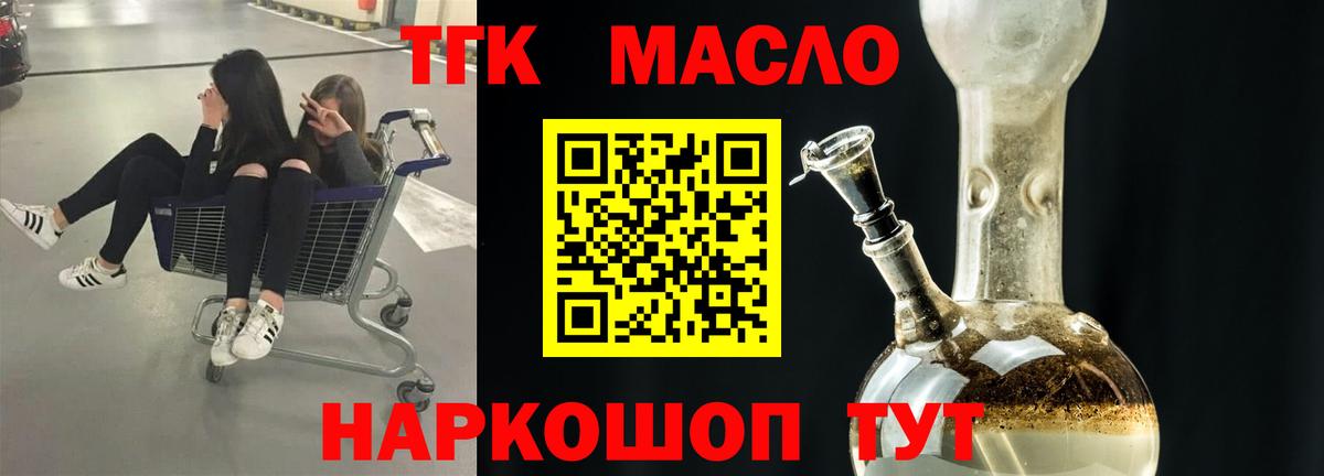 ТГК вейп с тгк  Вход с VPN  Саяногорск 